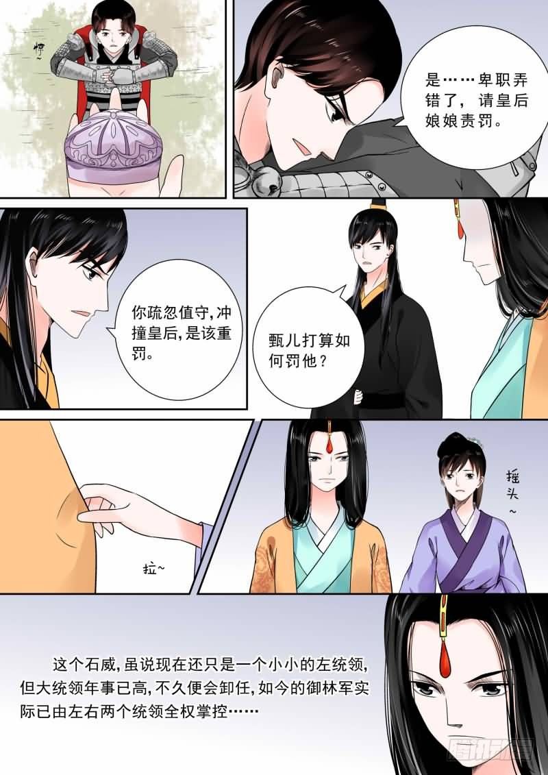 重生之慕甄大结局漫画,第十三章 冲突下2图