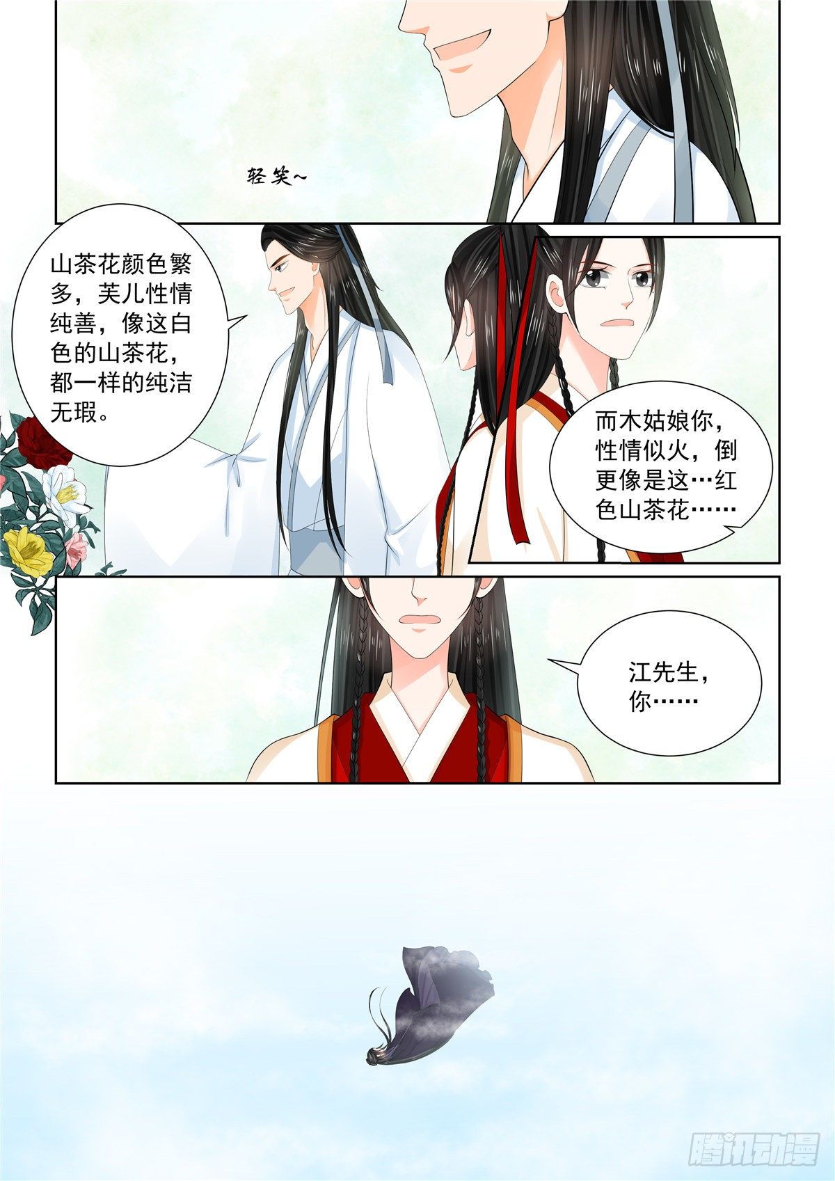 重生之慕甄小说结局漫画,第九十三章 下 同归22图