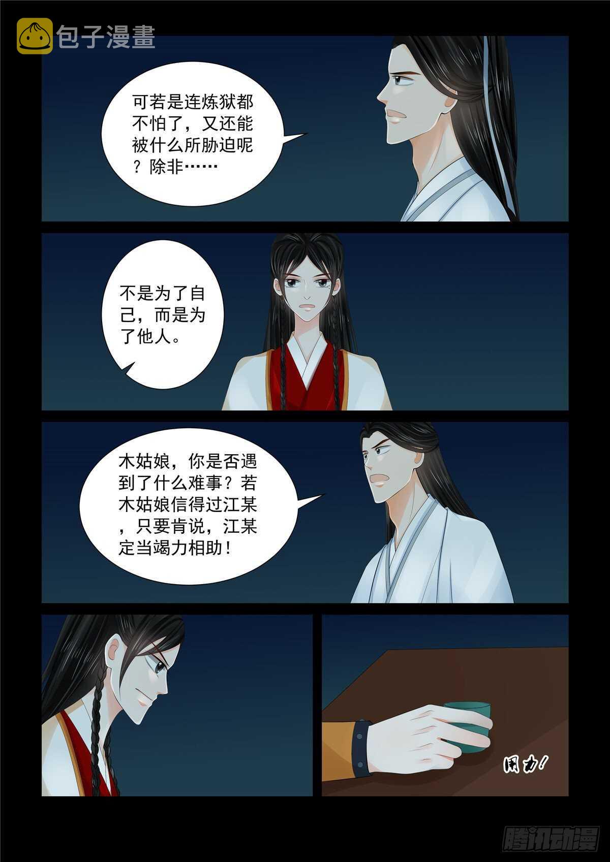 重生之慕甄动漫第五季漫画,第八十九章 下 缘起32图