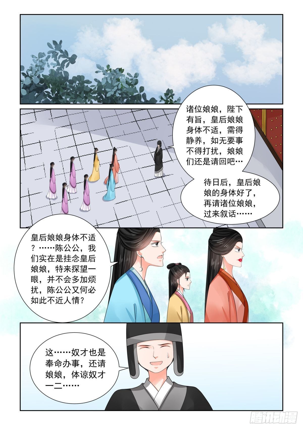 重生之慕甄结局漫画,第七十六章上 接手2图