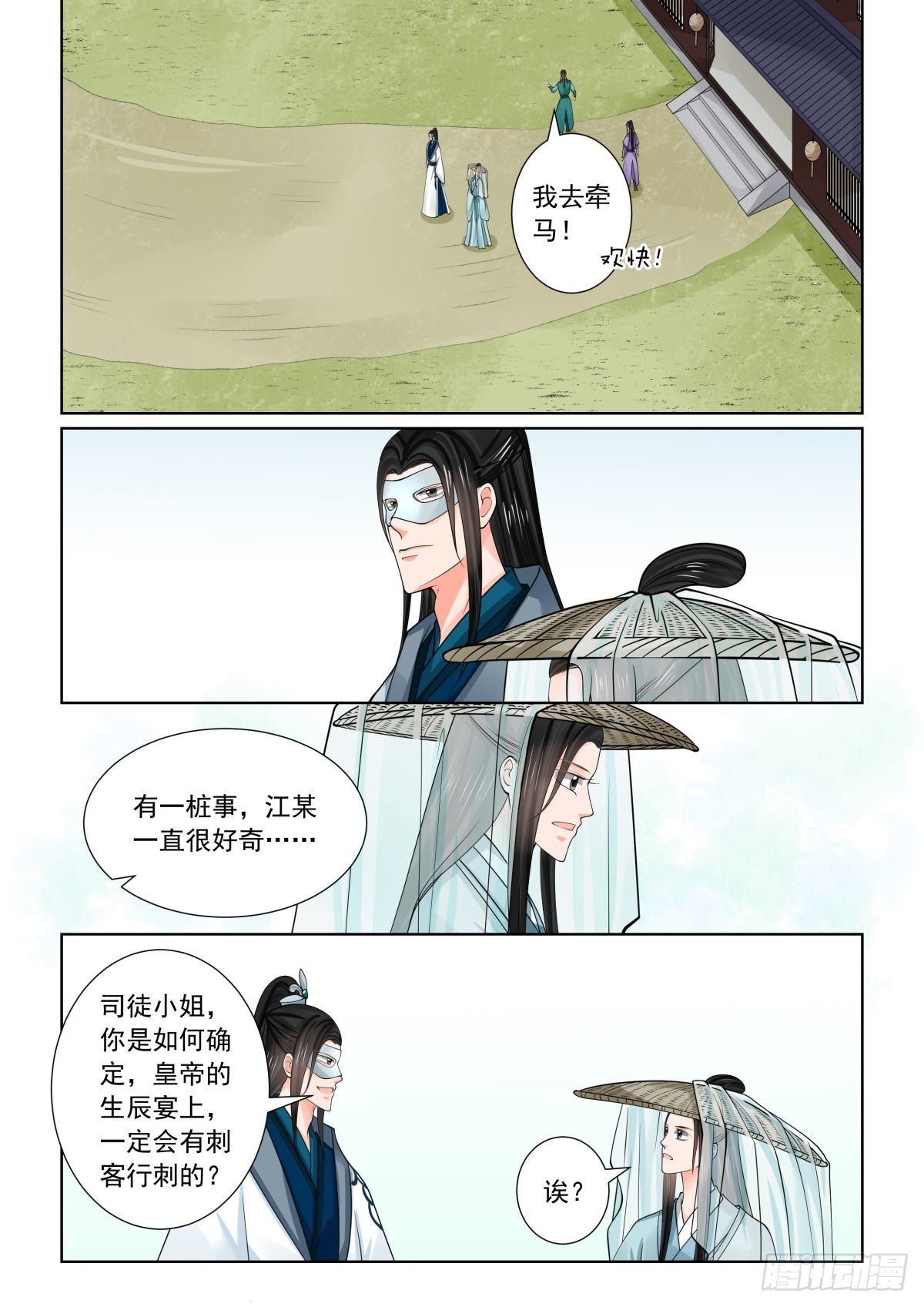 重生之慕甄2漫画,第八十一章下 啓程2图