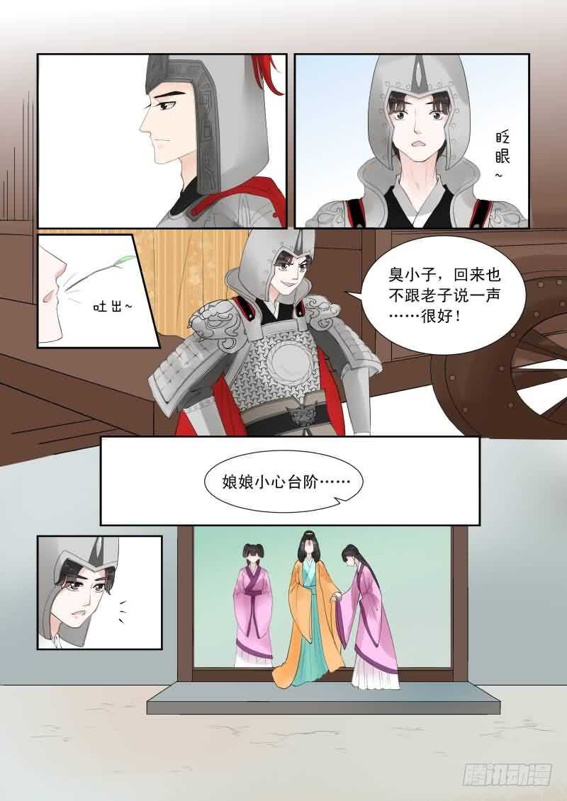 重生之慕甄（全彩版）漫画,第十七章 伏击 上2图