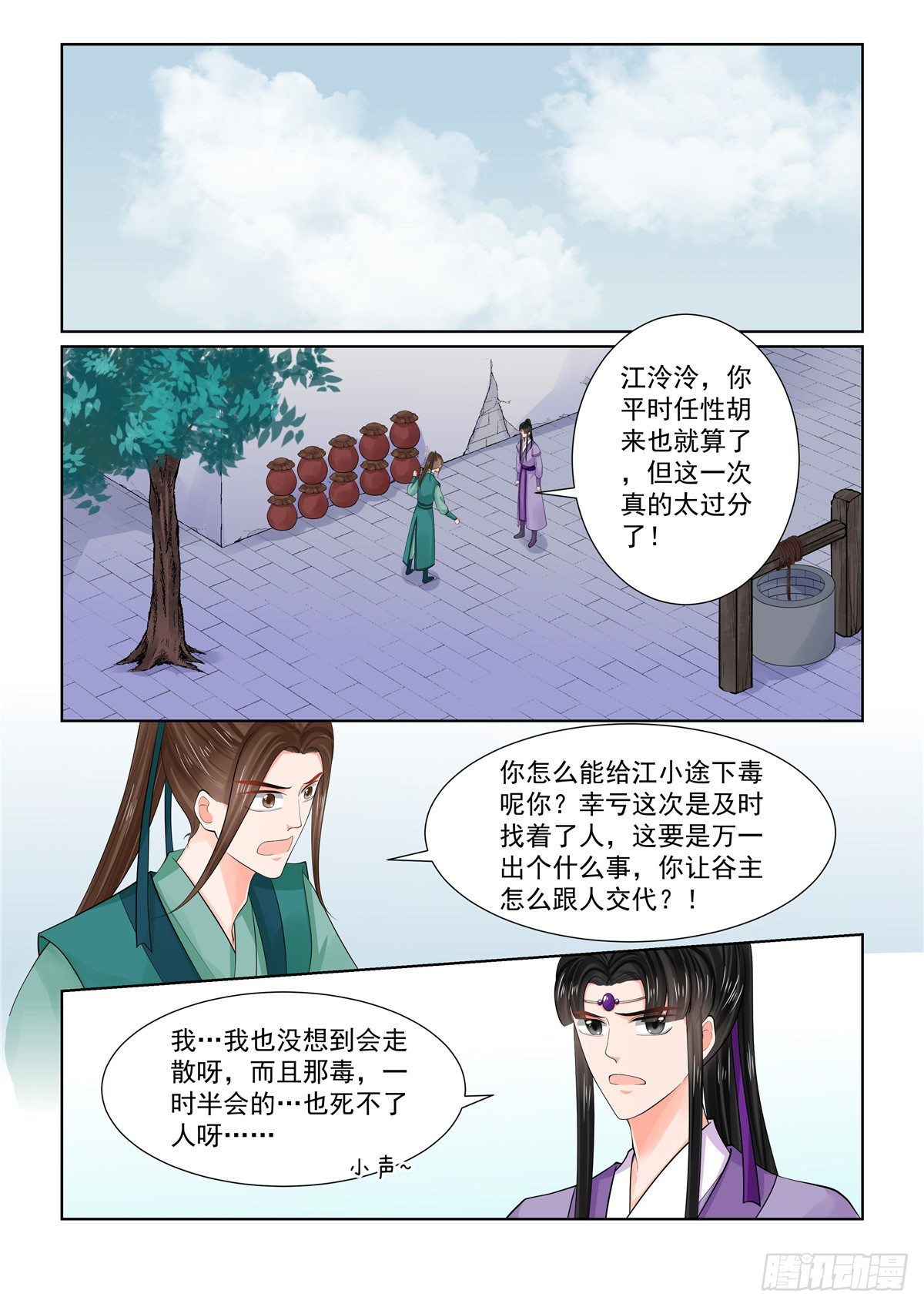 重生之慕甄大结局漫画,第八十六章上 因缘1图