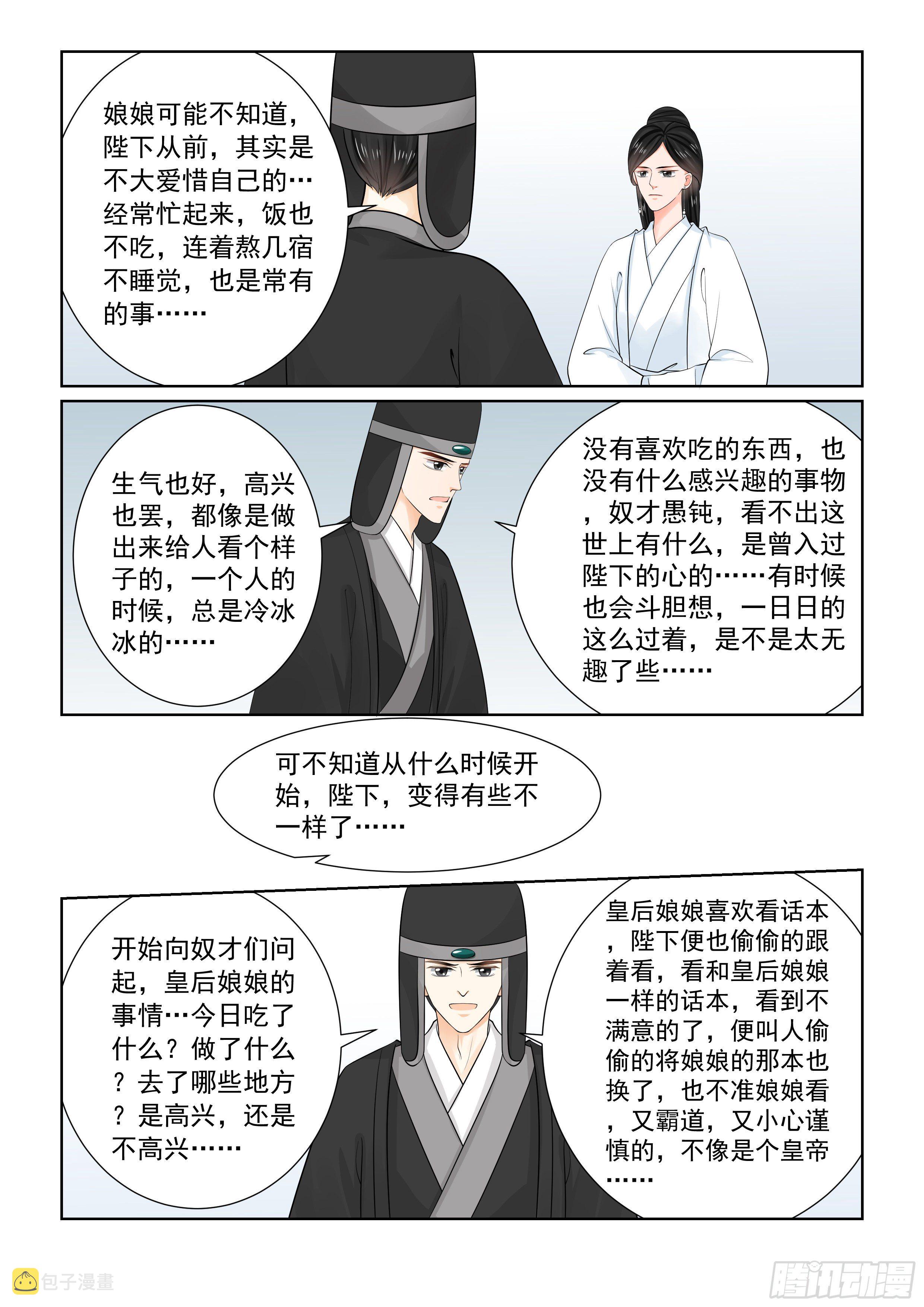 重生之慕甄小说版漫画,第八十六章上 因缘2图