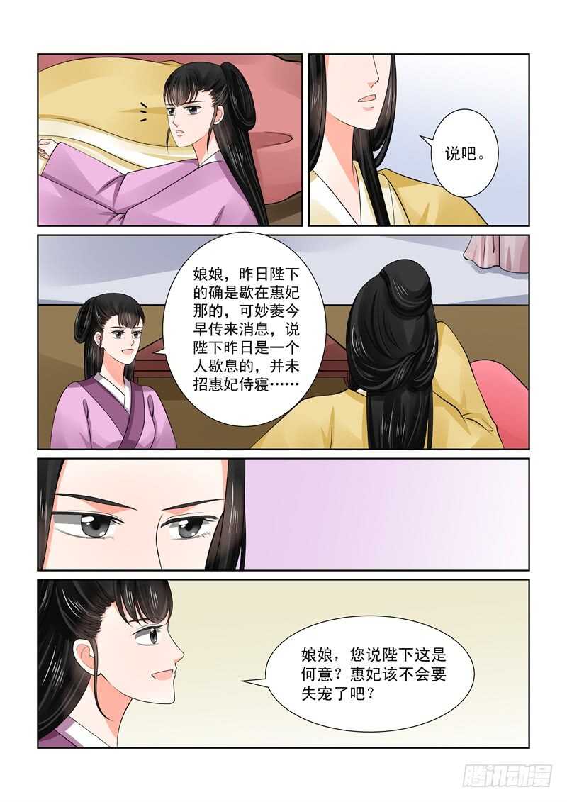 重生之慕甄txt漫画,第四十八章上 隔阂2图