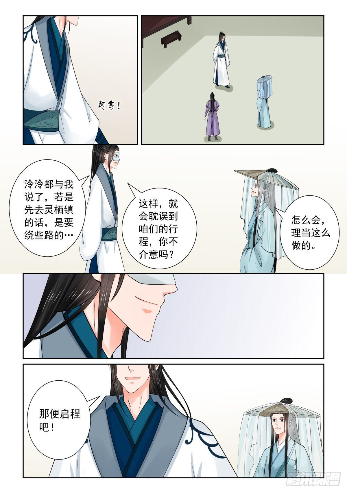 重生之慕甄2漫画,第八十一章下 啓程1图