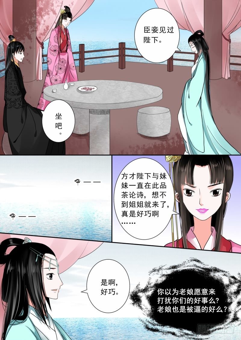 重生之慕甄txt漫画,第六章 桃花酥上1图