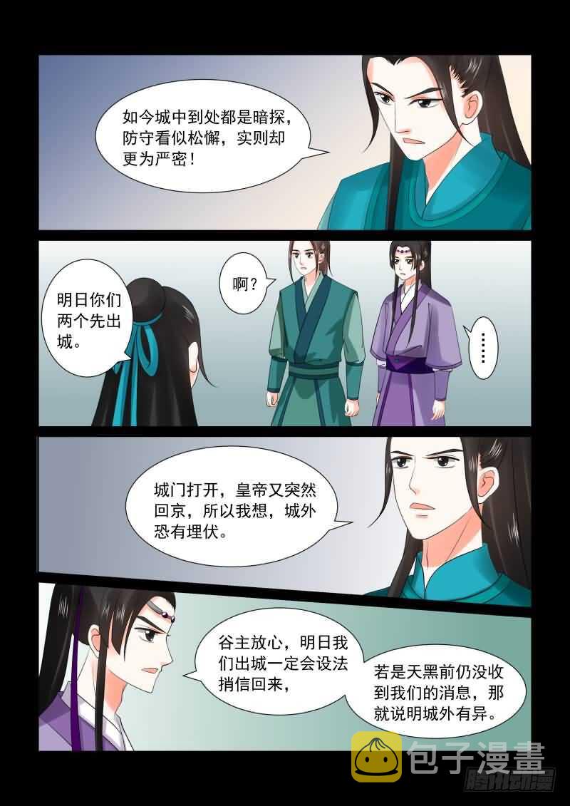 重生之慕甄第6季大结局全部漫画,第二十八章上 出城1图