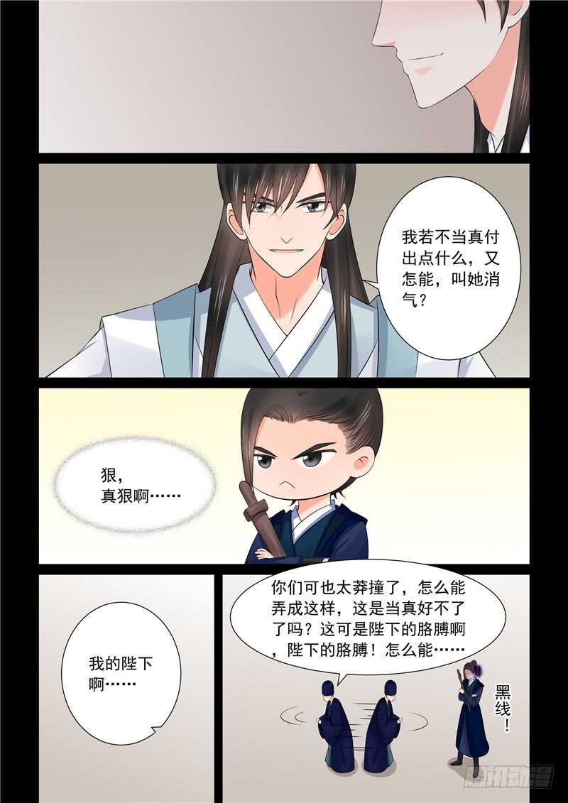 重生之慕甄小说原型漫画,第四十章上 代价1图