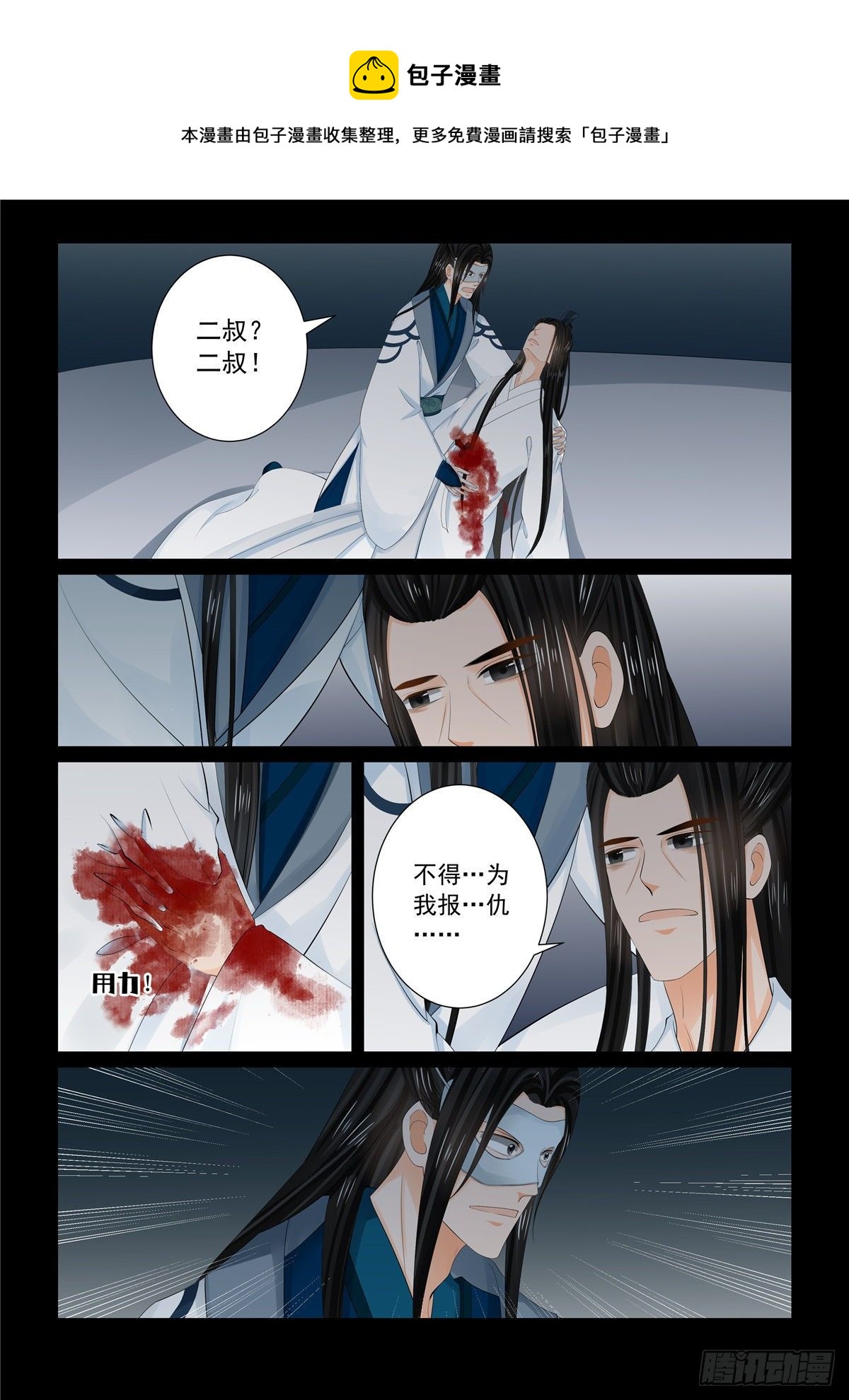 重生之慕甄（全彩版）漫画,第九十三章 中 同归1图