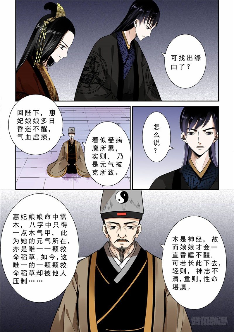 重生之慕甄第5季漫画漫画,第十一章 带你回家上1图