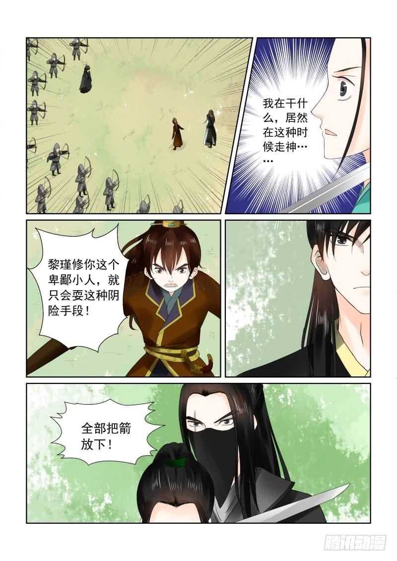 重生之慕甄txt下载漫画,第二十一章下 挟持1图