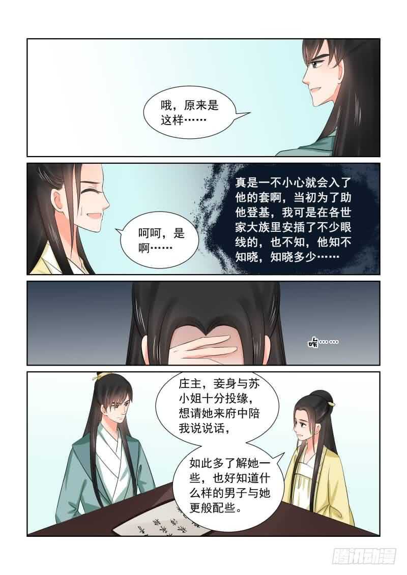 重生之慕甄（全彩版）漫画,第三十七章下 约见2图