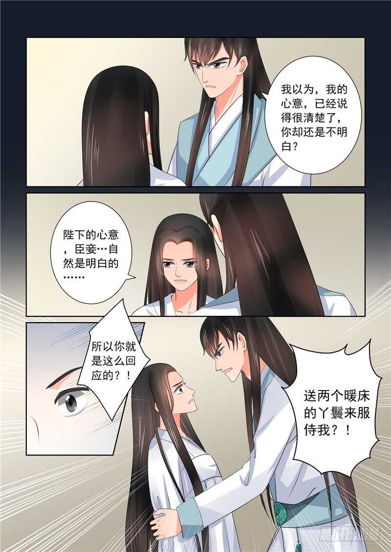 重生之慕甄大结局漫画,第四十一章下 误解2图