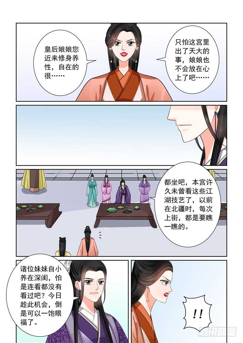 重生之慕甄第一季全部漫画,第五十三章上 打赌1图