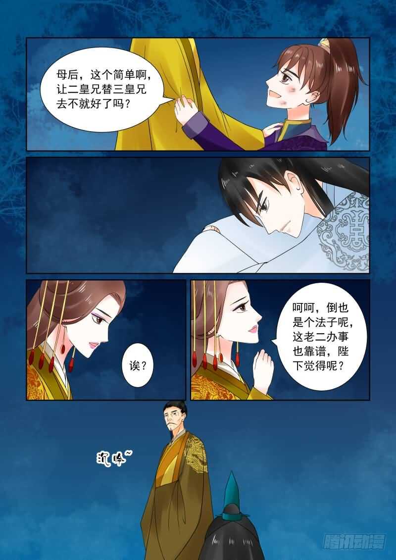 重生之慕甄小说结局漫画,第二十二章下 太子1图