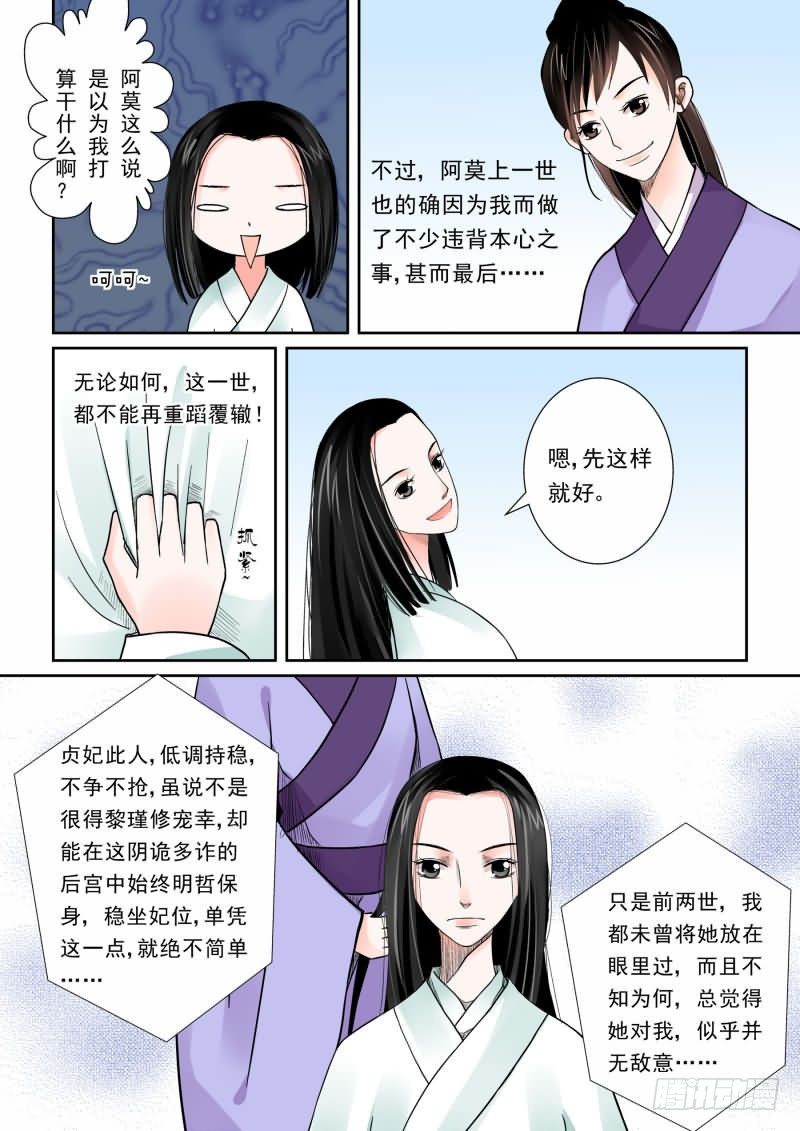 重生之慕甄动漫第五季漫画,第五章上 偿还上一世的债2图