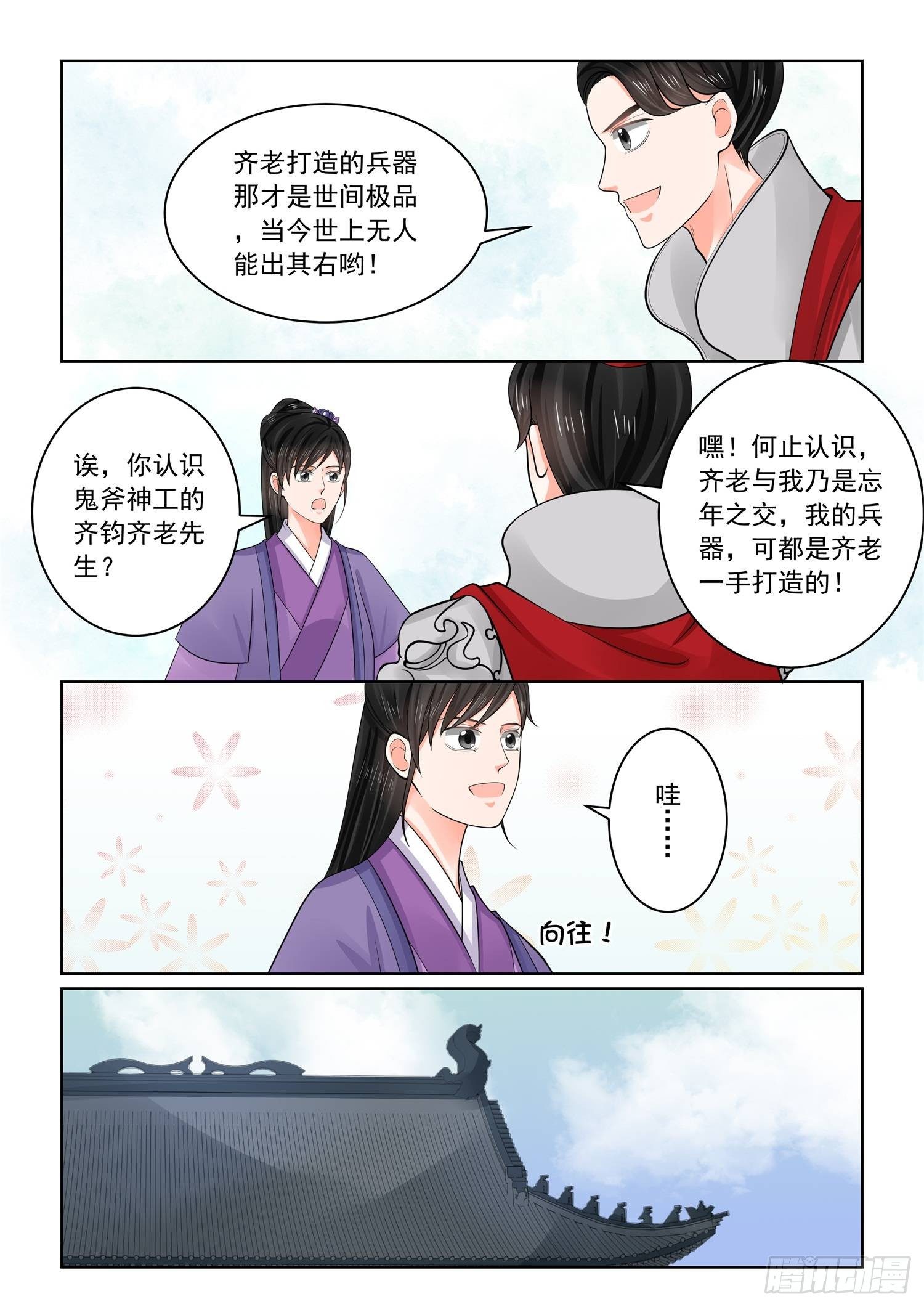 重生之慕甄第6季大结局漫画,第七十章上 探听1图