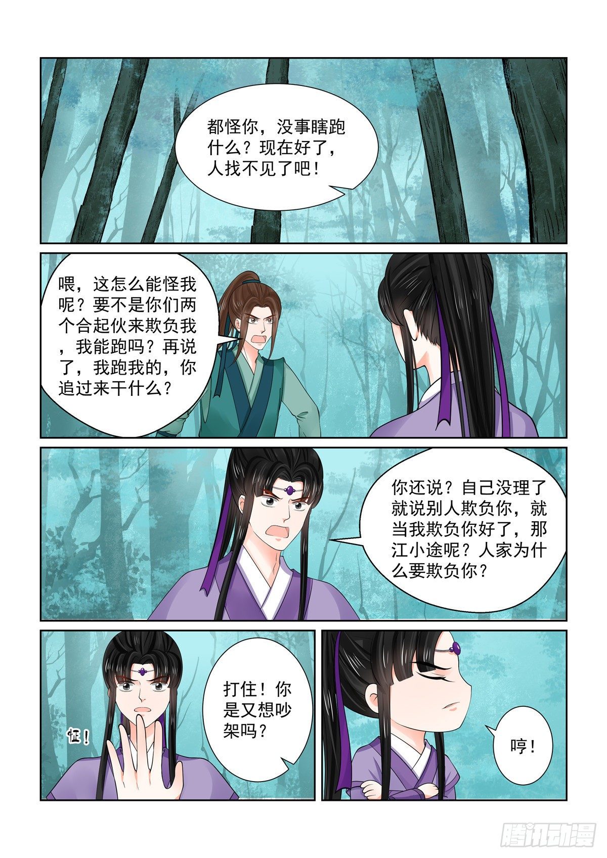 重生之慕甄（全彩版）漫画,第八十四章下 迷雾1图