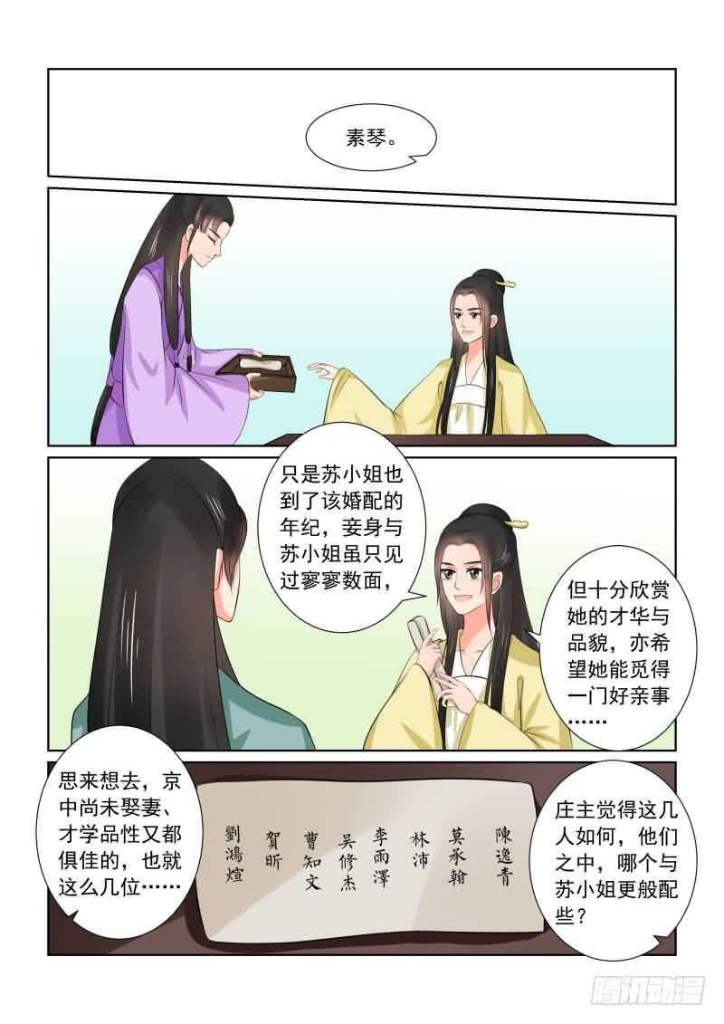 重生之慕甄（全彩版）漫画,第三十七章下 约见1图