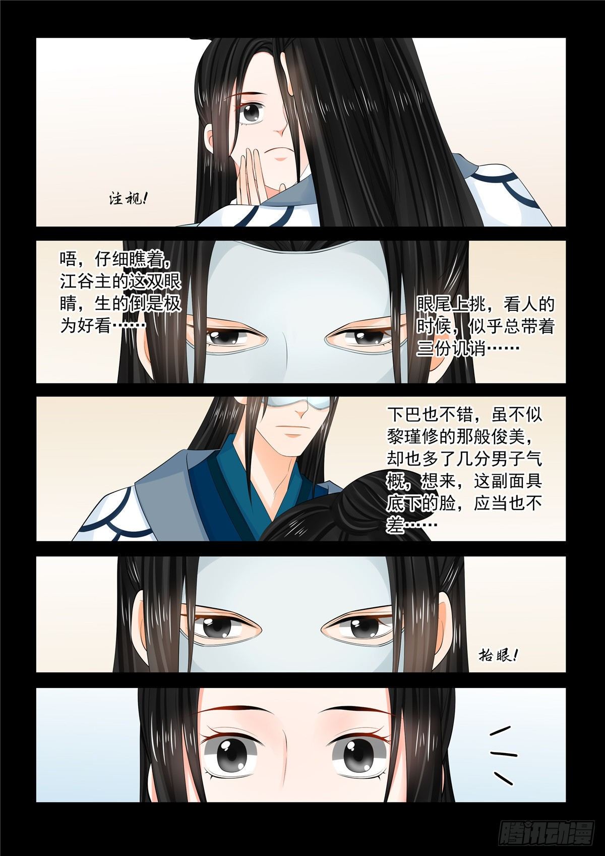 重生之慕甄（全彩版）漫画,第九十六章 上 霸道1图