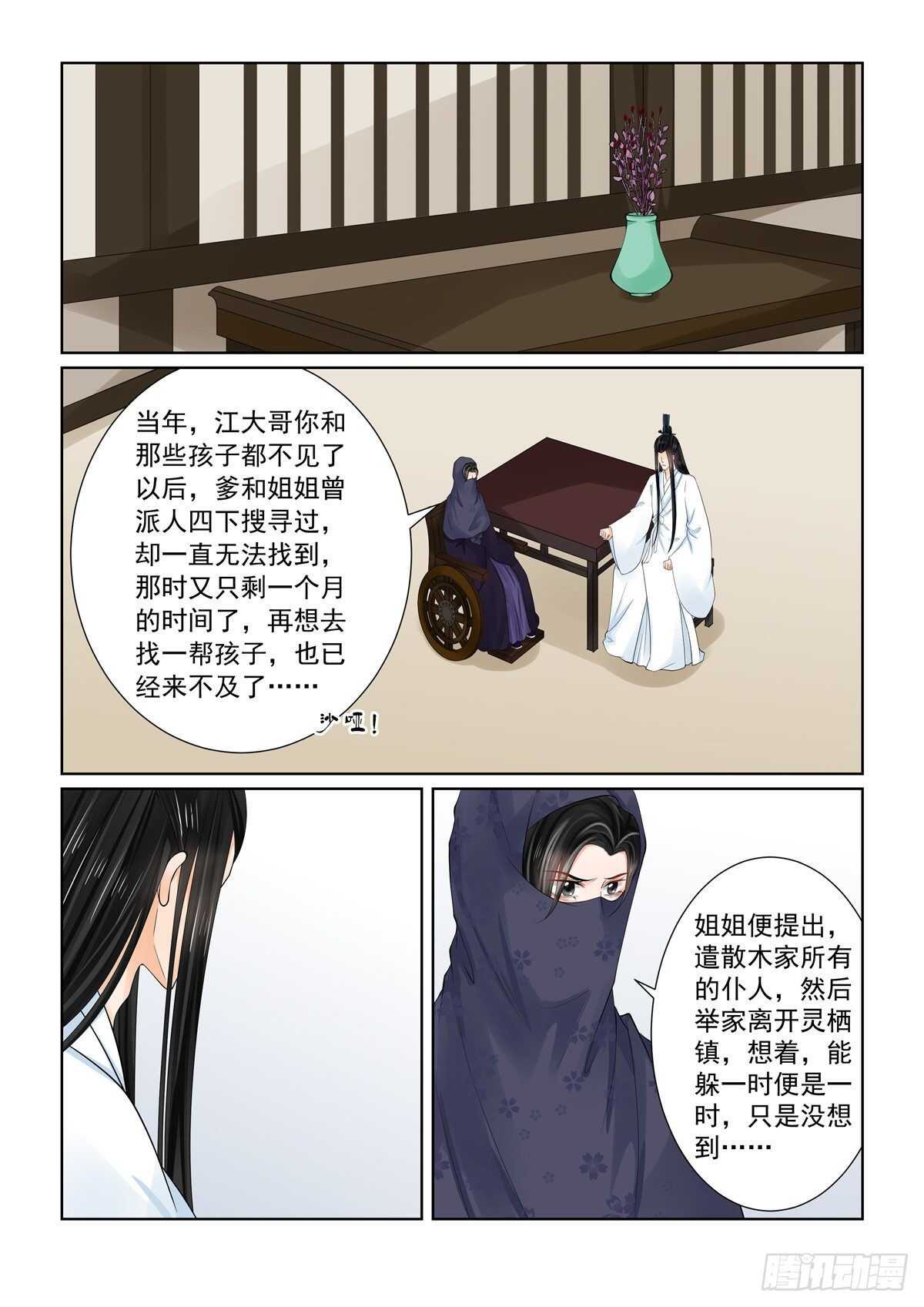 重生之慕甄2漫画,第八十八章 上 残痛1图