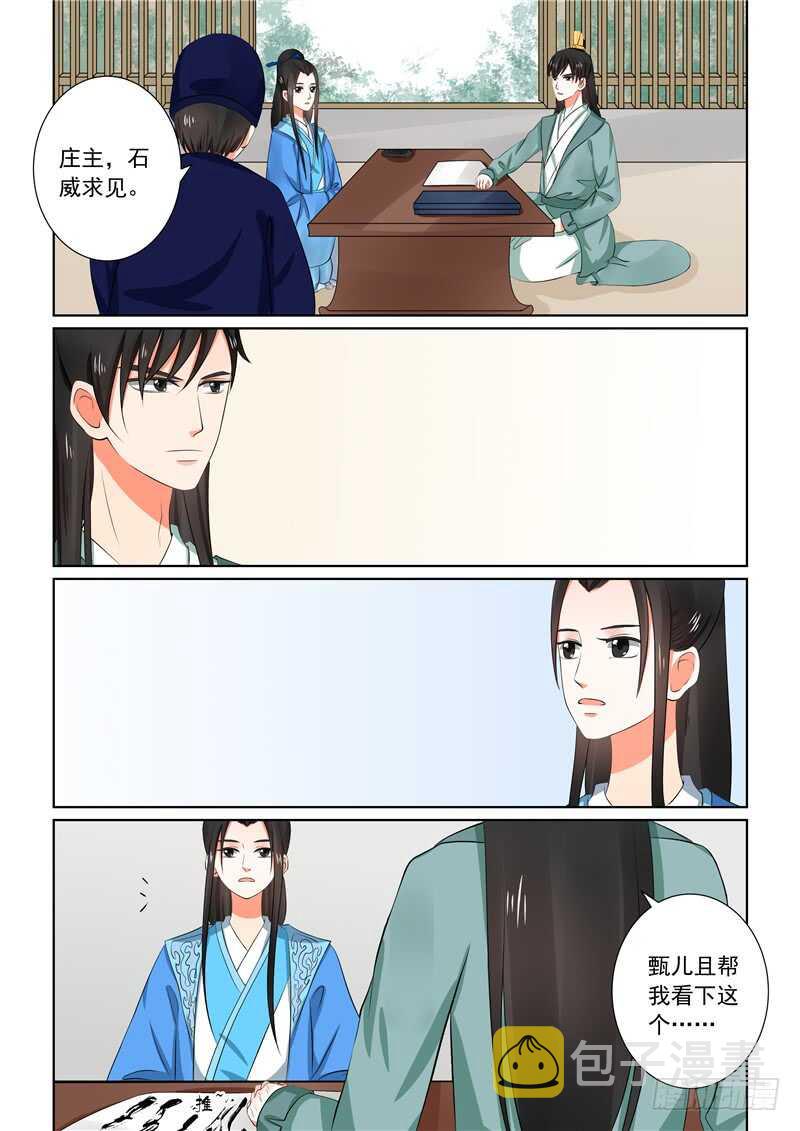 重生之慕甄第一季全部漫画,第三十二章中 撞破2图