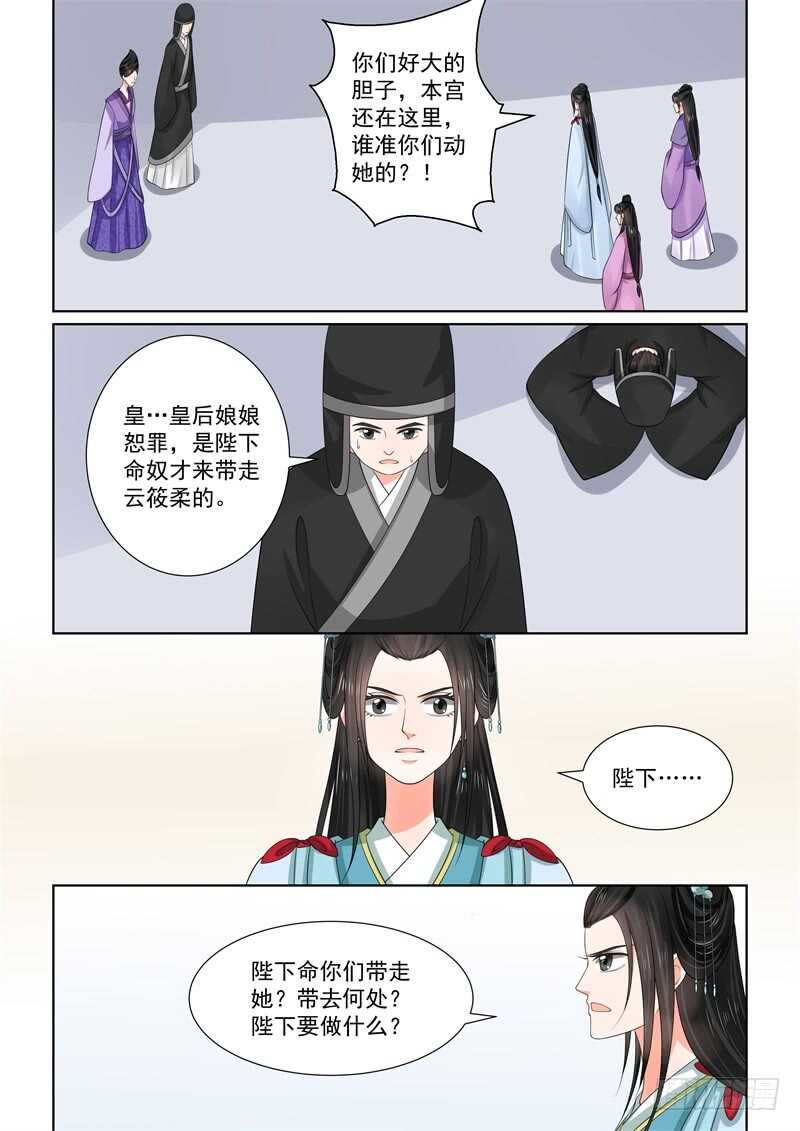 重生之慕甄第5季漫画漫画,第五十五章中 诺言2图