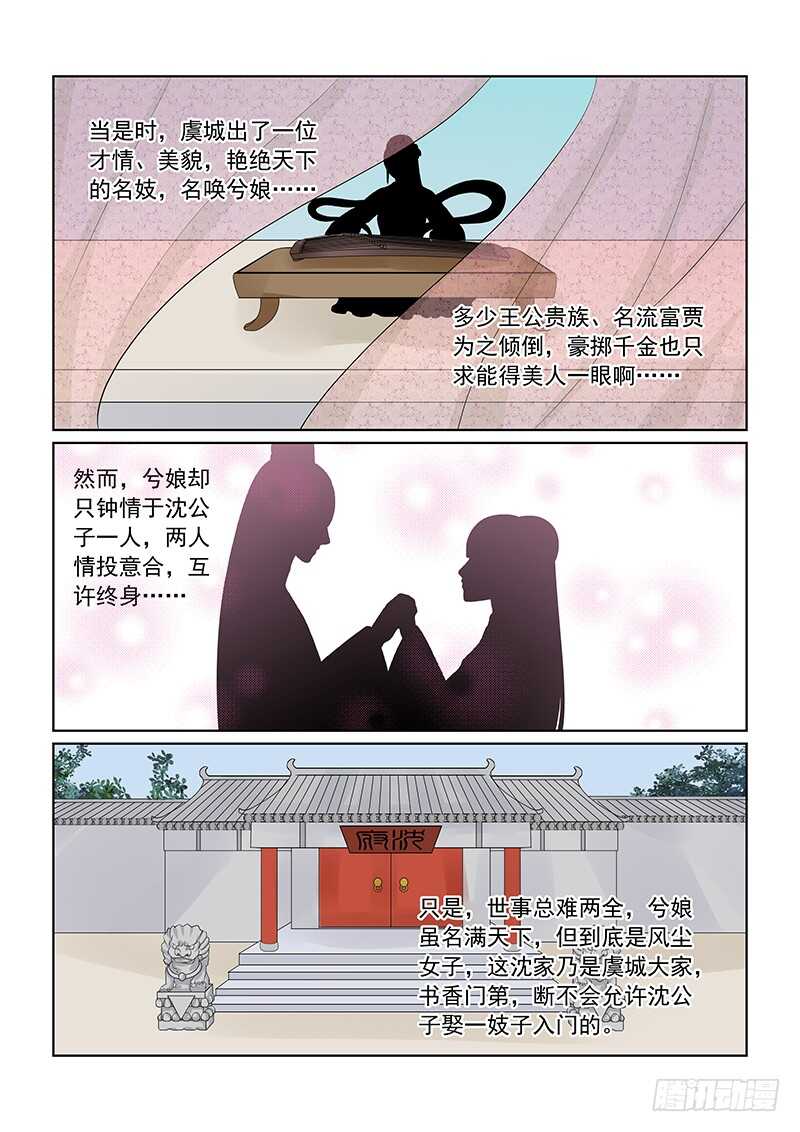 重生之慕甄小说文字版漫画,第三十四章上 兮娘1图