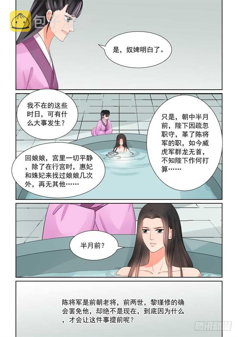 重生之慕甄小说文字版漫画,第四十三章中 回宫2图