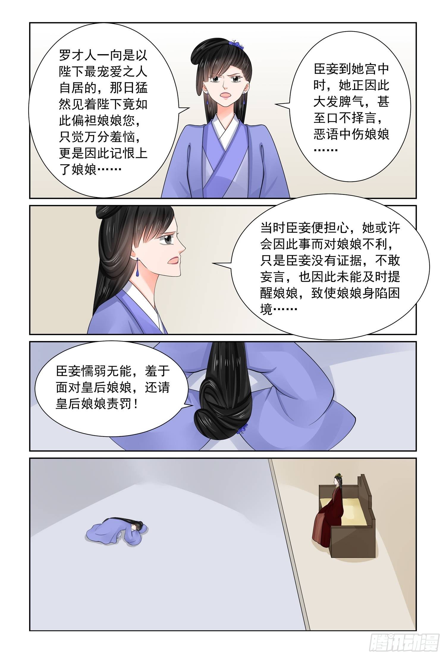 重生之慕甄改编自哪本小说漫画,第六十九章下 奉承1图