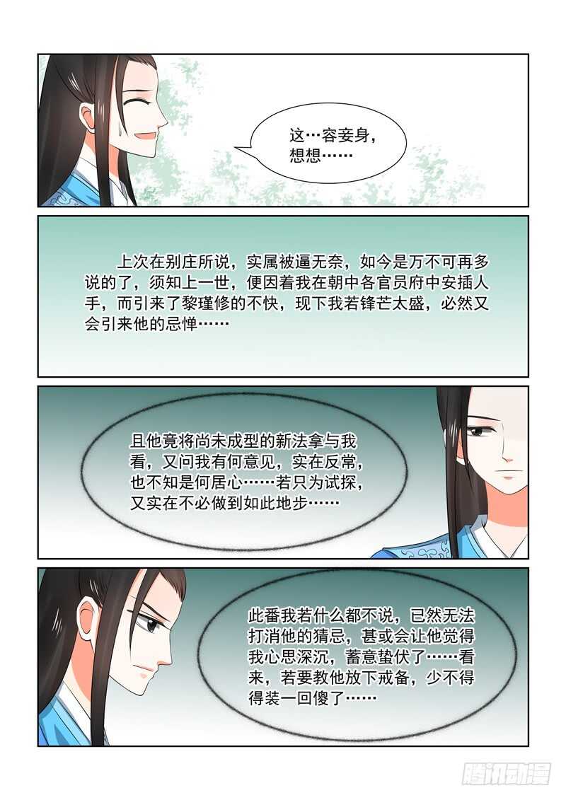 重生之慕甄有原版小说吗漫画,第三十二章下 撞破1图