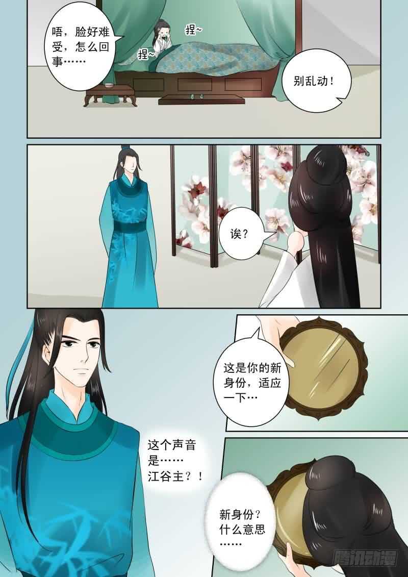 重生之慕甄小说结局漫画,第二十六章上 易容2图