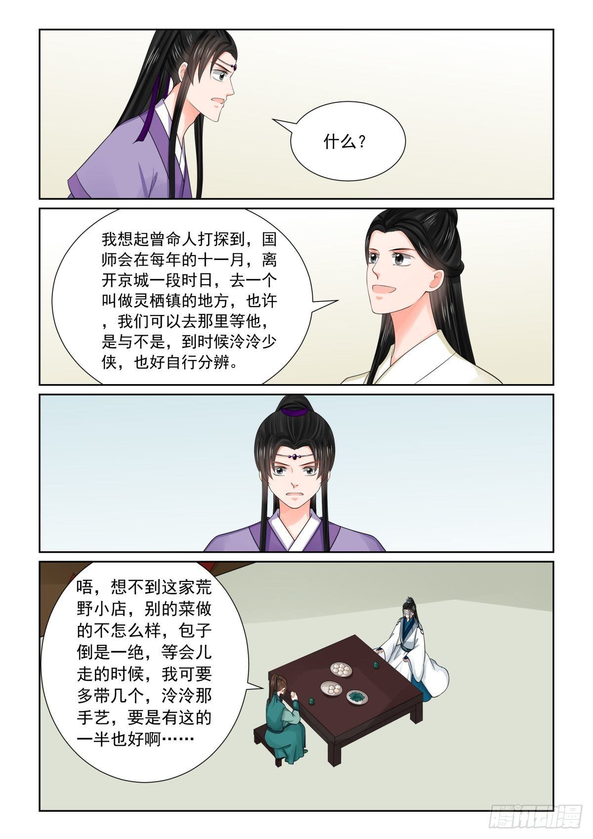 重生之慕甄大结局漫画,第八十一章上 啓程1图