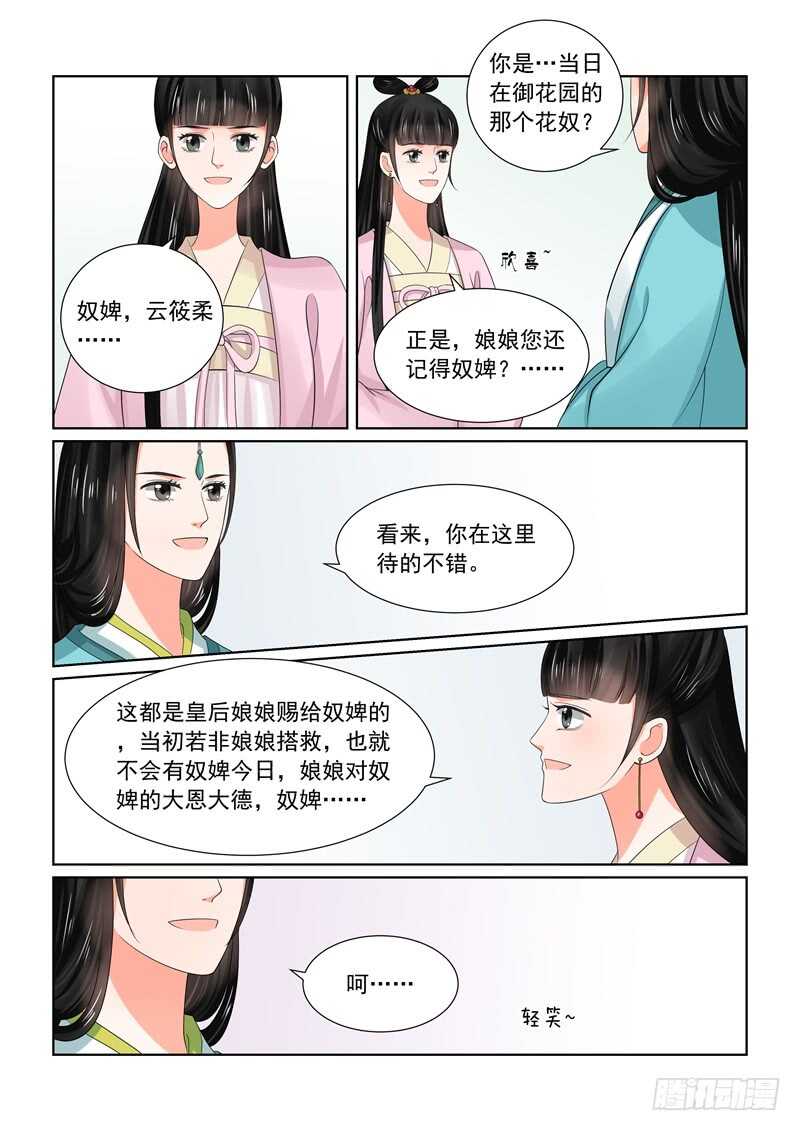 重生之慕甄txt漫画,第四十四章下 心乱2图