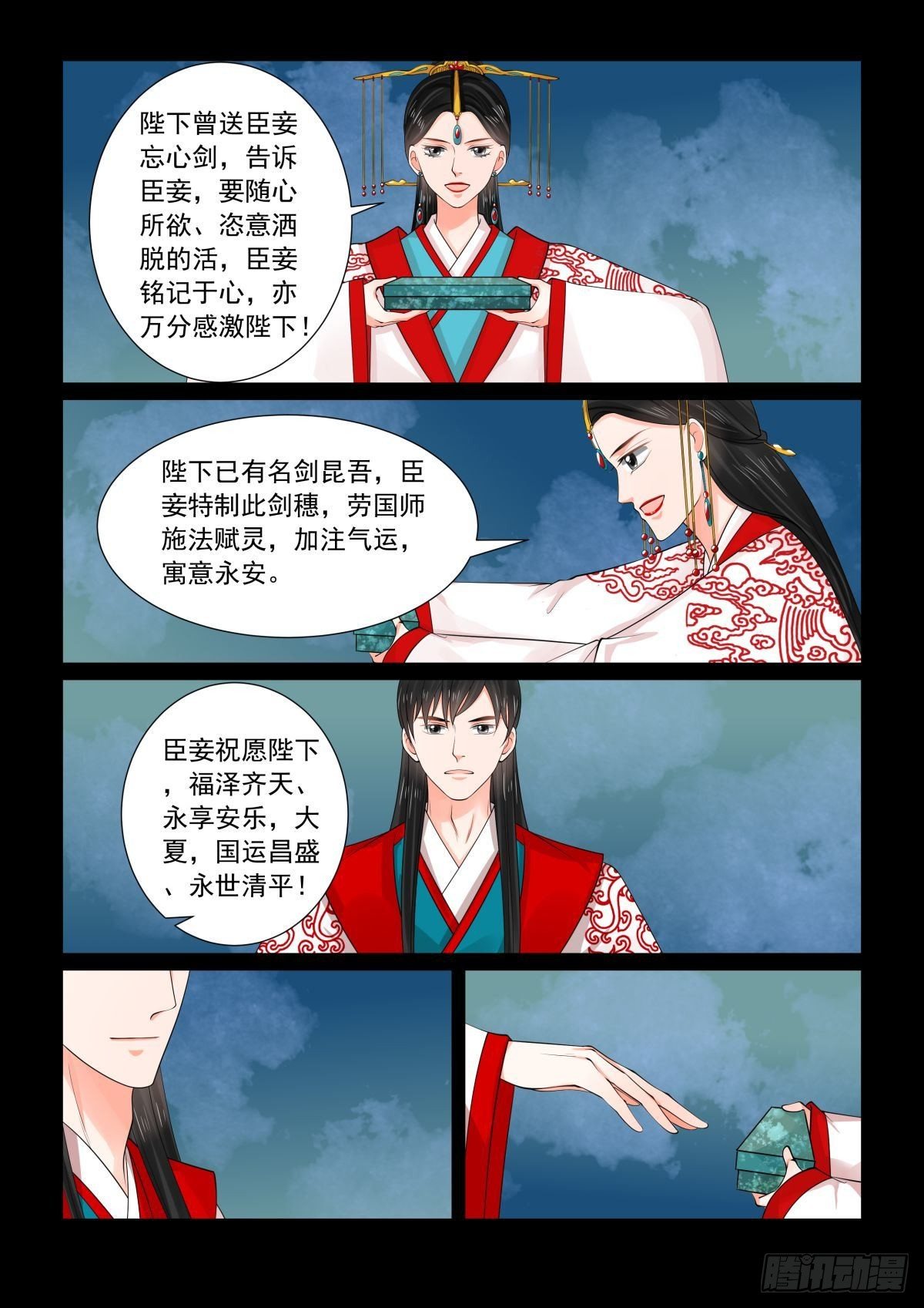 重生之慕甄第5季漫画,第七十七章下1 生辰宴1图