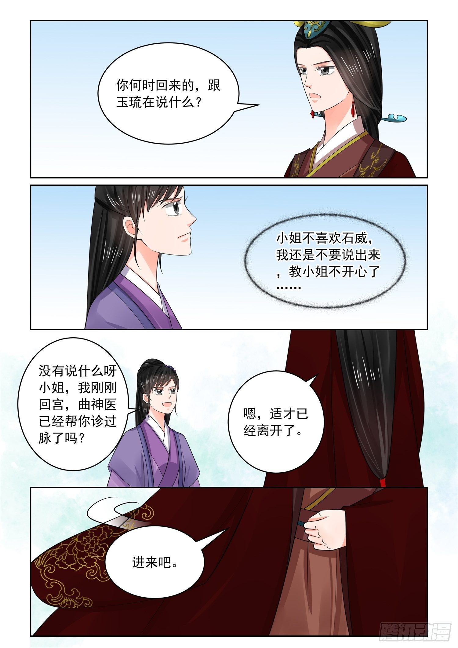 重生之慕甄第6季大结局漫画,第七十章上 探听2图