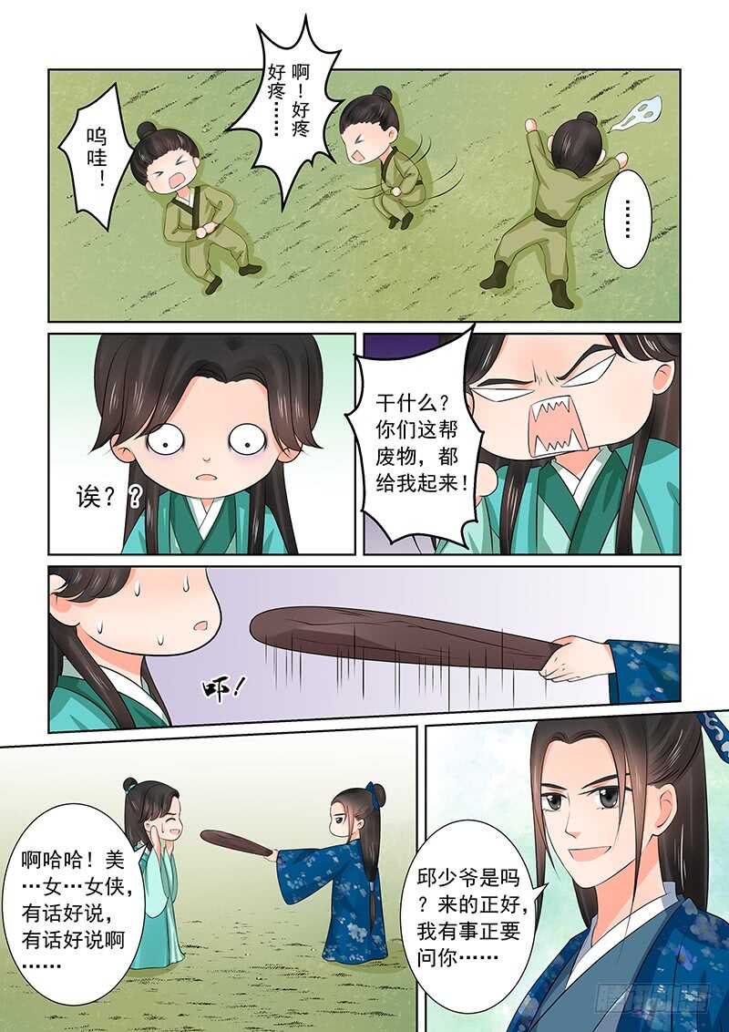 重生之慕甄大结局漫画,第三十九章上 绑架2图