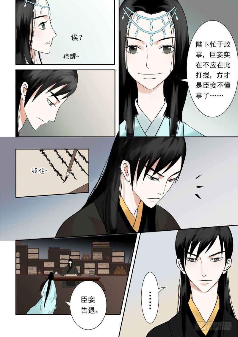 重生之慕甄大结局漫画,第四章下 这一世看你忍多久2图