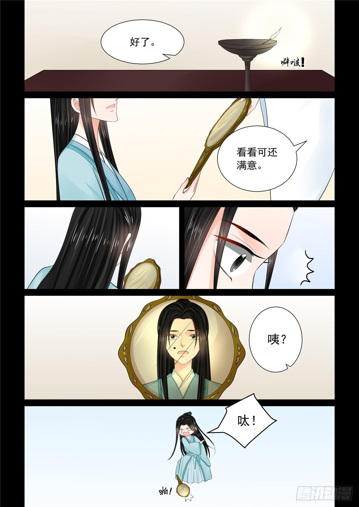 重生之慕甄（全彩版）漫画,第九十六章 上 霸道1图