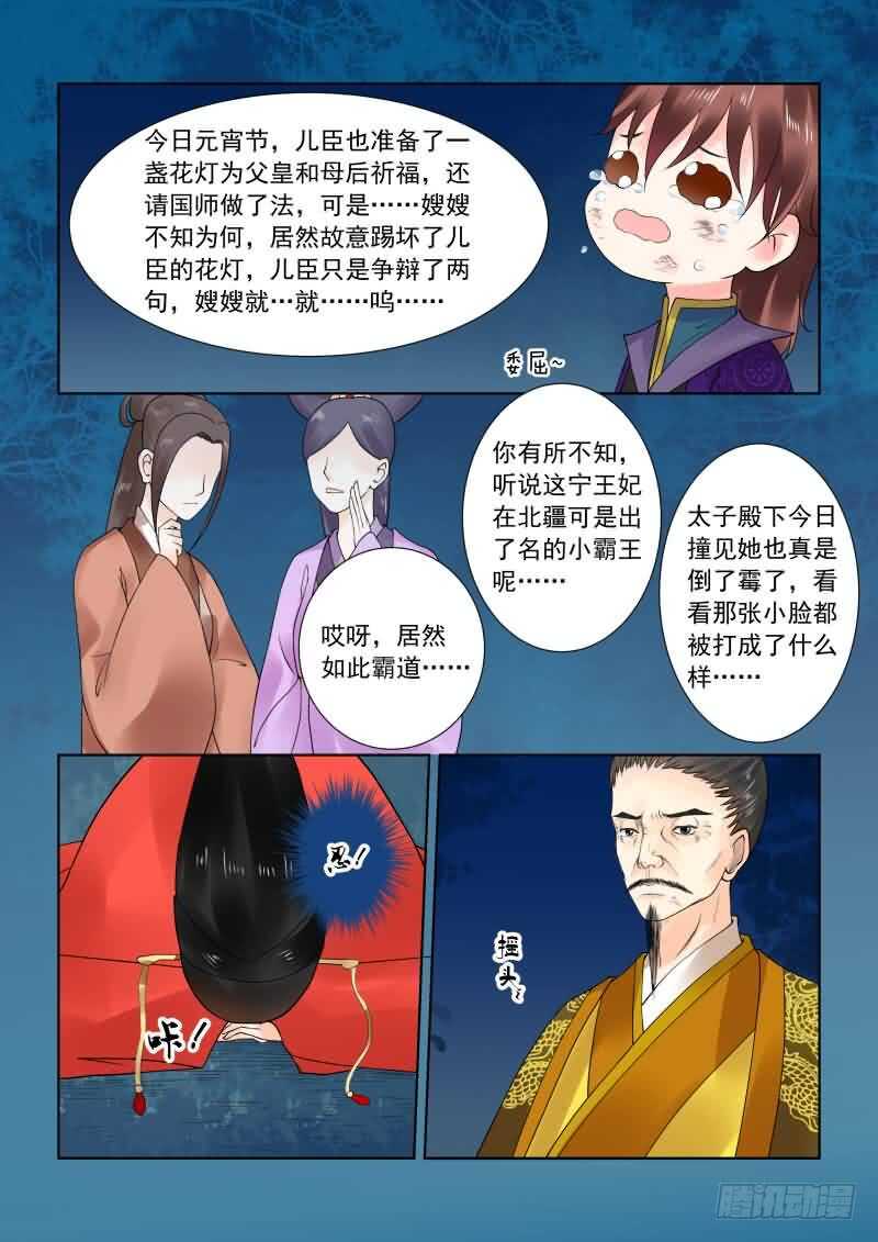 重生之慕甄小说结局漫画,第二十二章下 太子1图