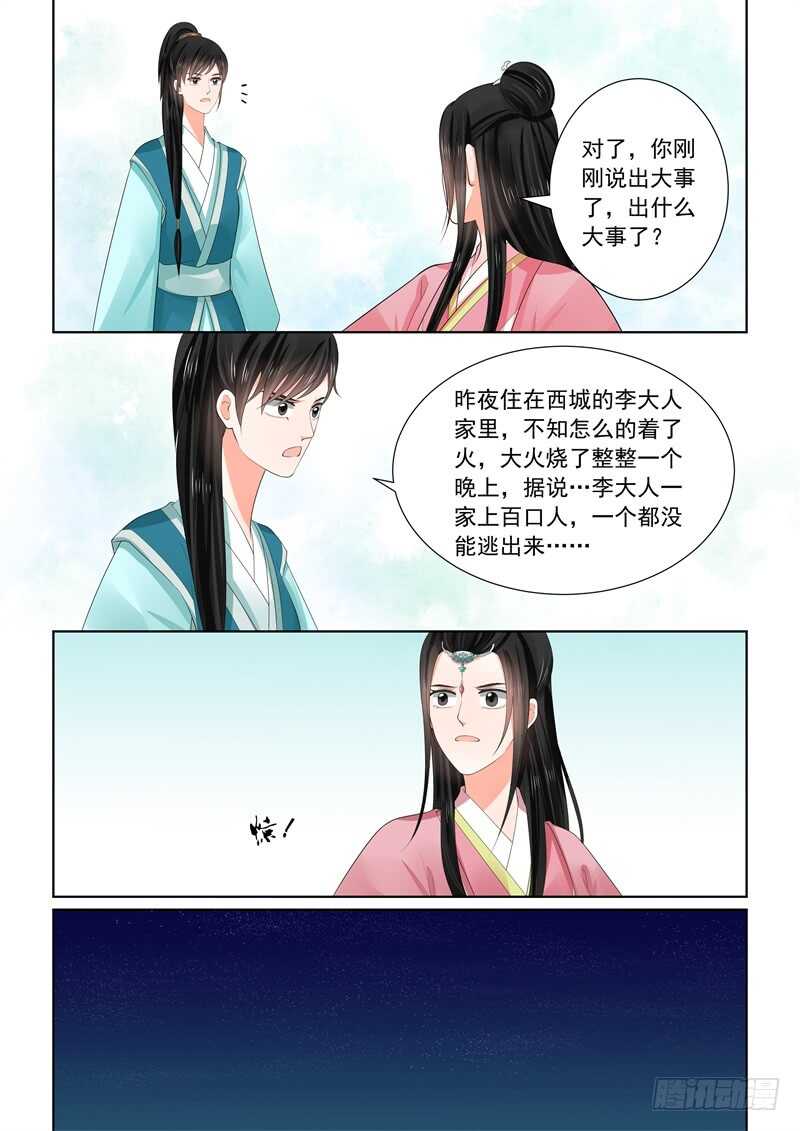 重生之慕甄小说版漫画,第六十章下 前尘二2图