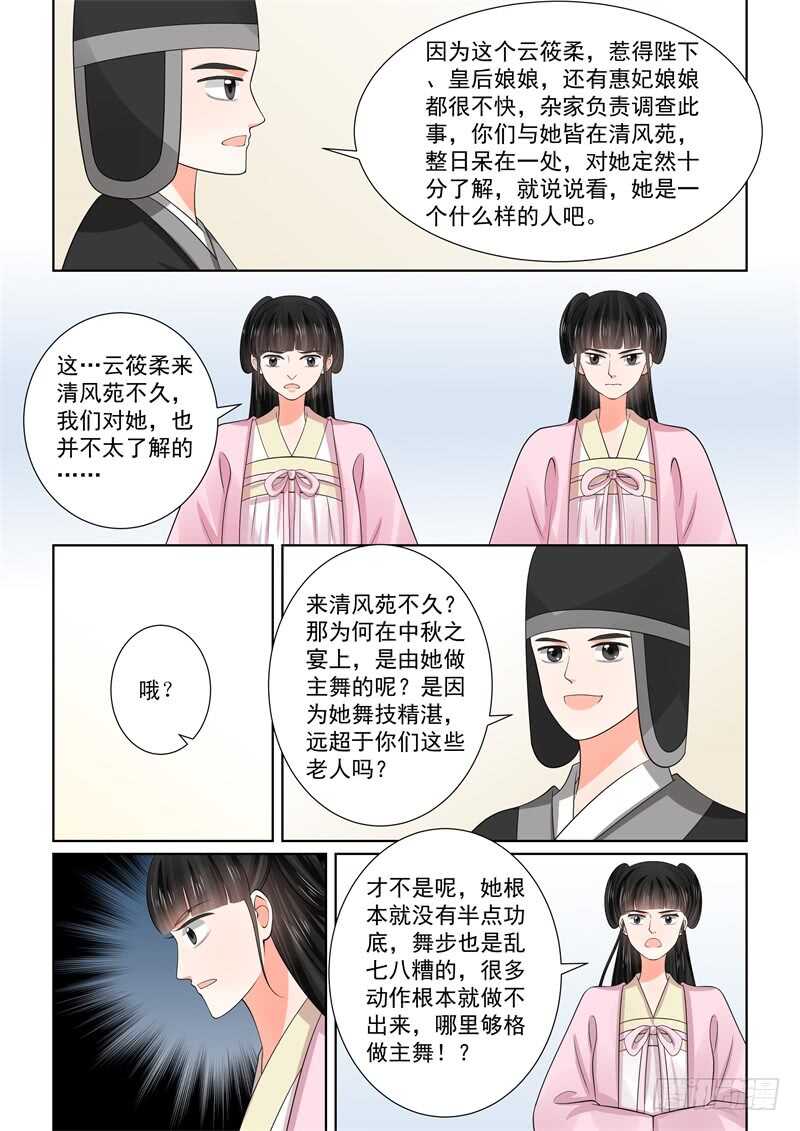 重生之慕甄txt下载漫画,第五十五章上 诺言2图