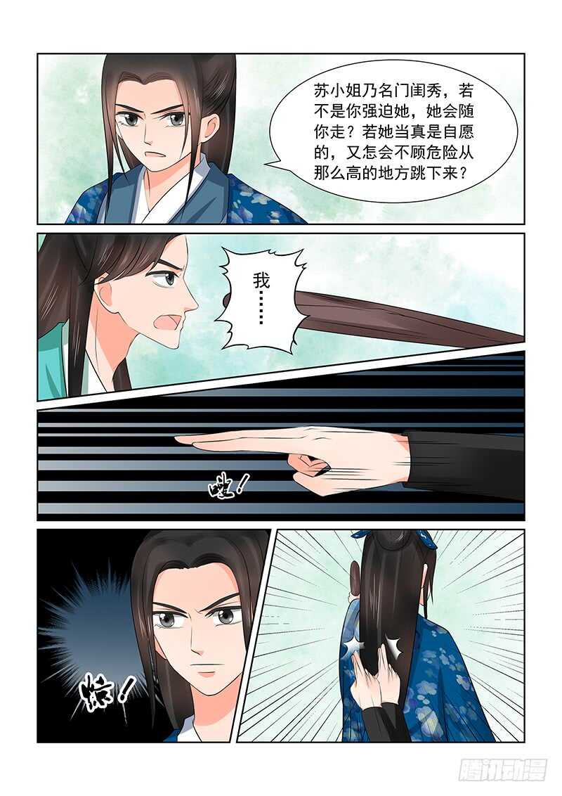 重生之慕甄大结局漫画,第三十九章上 绑架2图