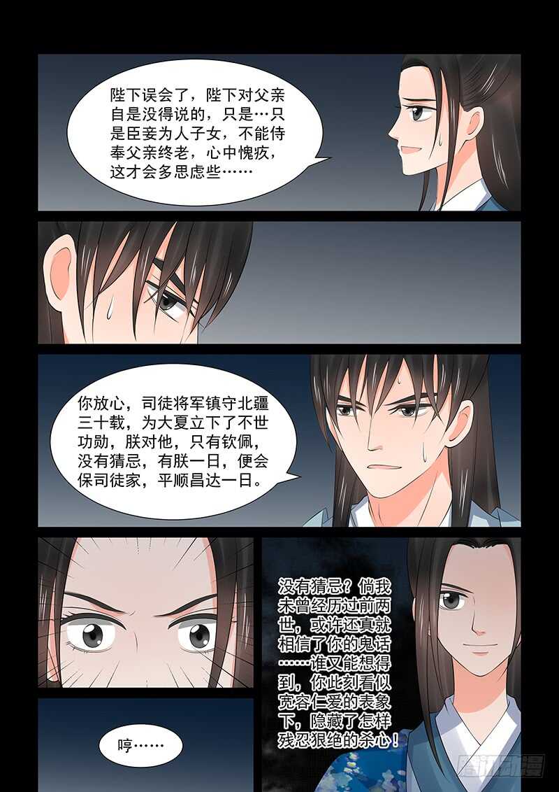 重生之慕甄第一季全部漫画,第三十九章下二 绑架1图