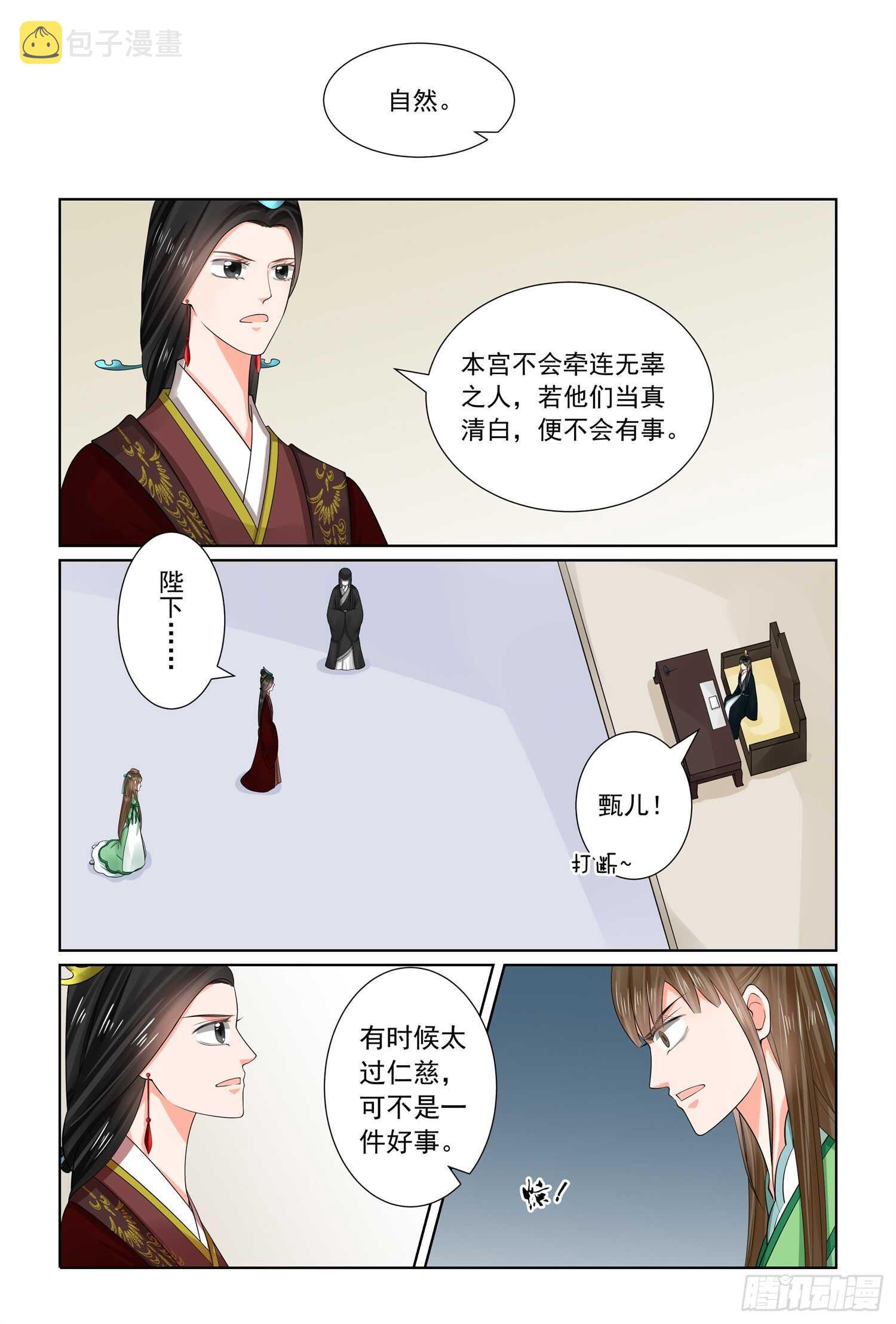 重生之慕甄（全彩版）漫画,第六十七章上 恶果2图