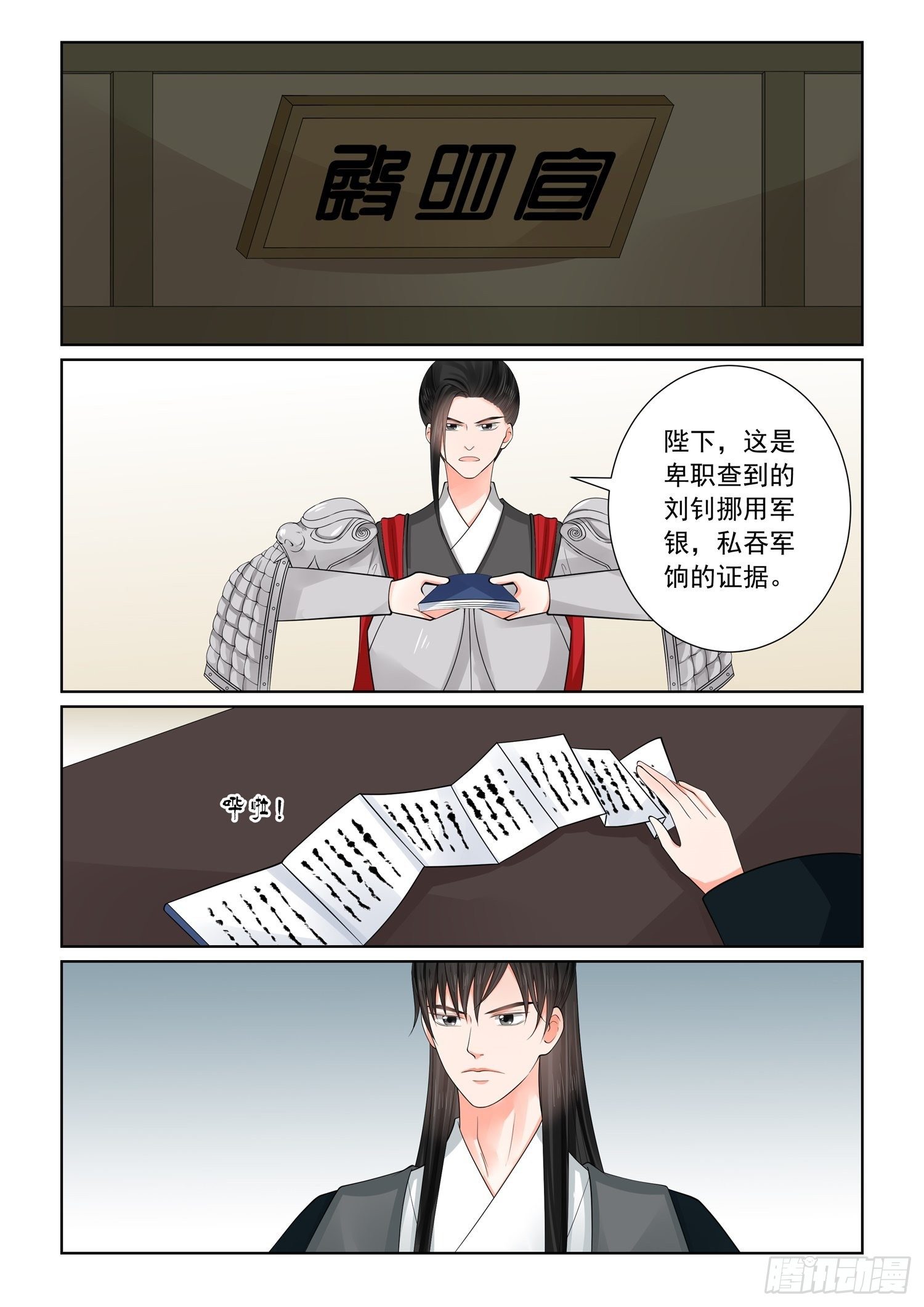 重生之慕甄第二季 动漫漫画,第六十九章下 奉承2图