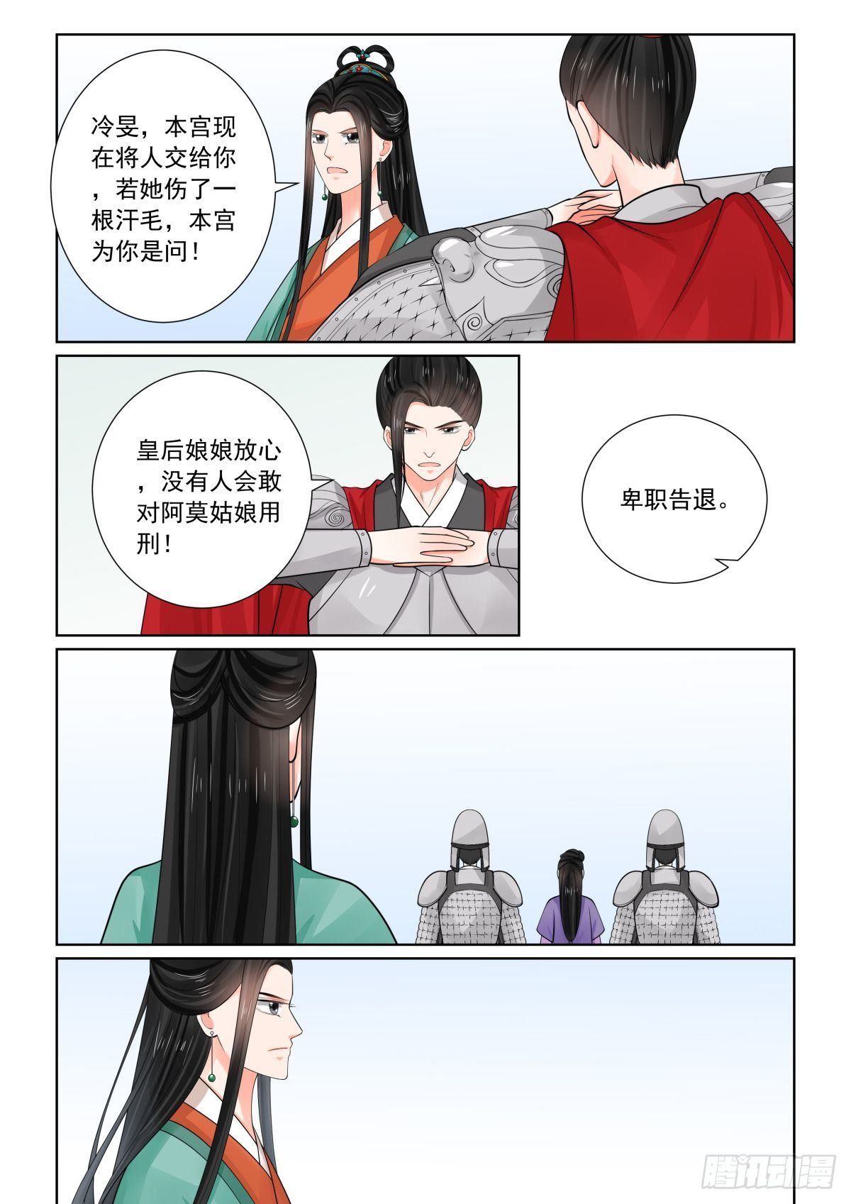 重生之慕甄第6季大结局全部漫画,第七十二章下 僵局1图