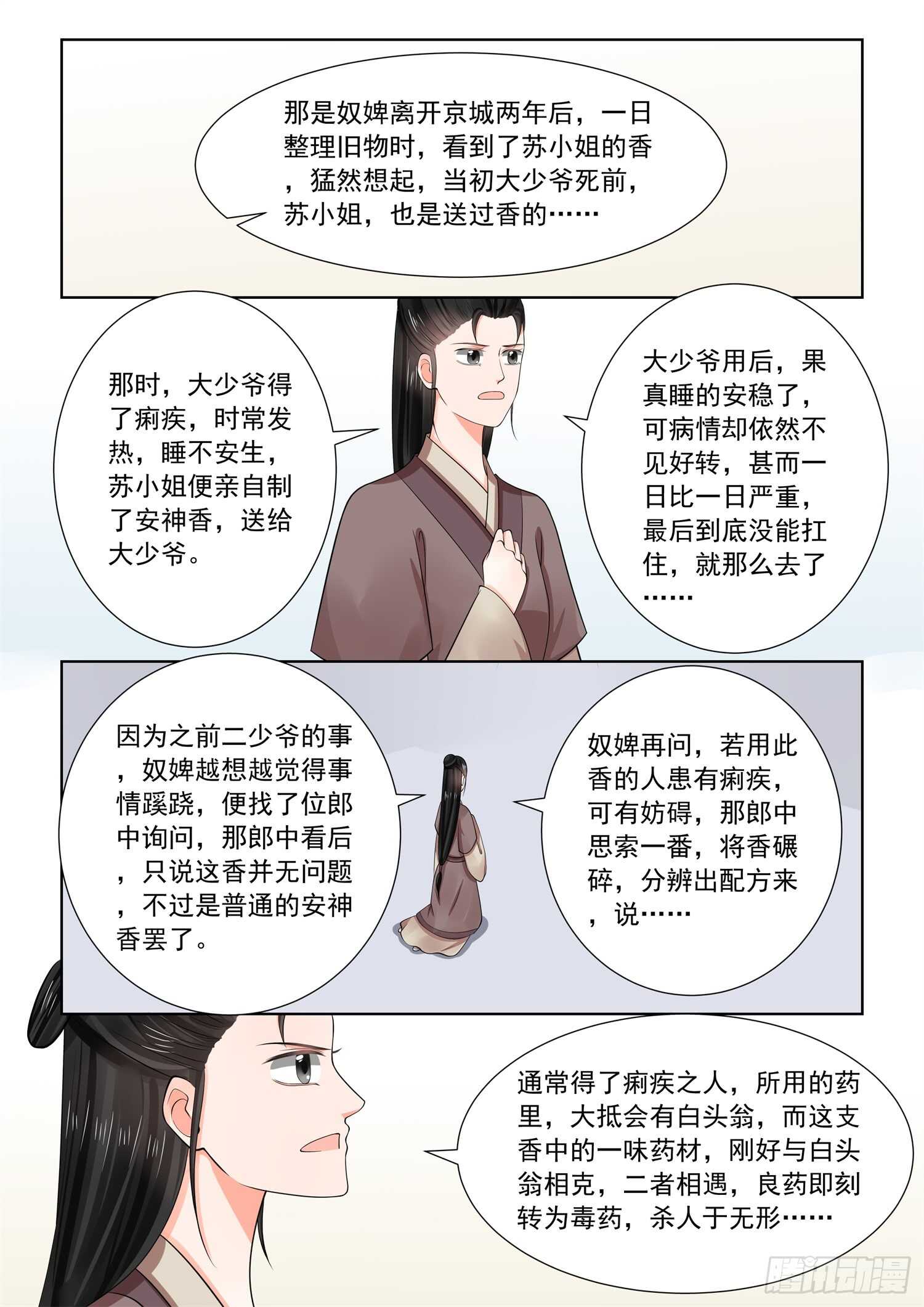 重生之慕甄吻戏漫画,第六十六章下 杀机2图