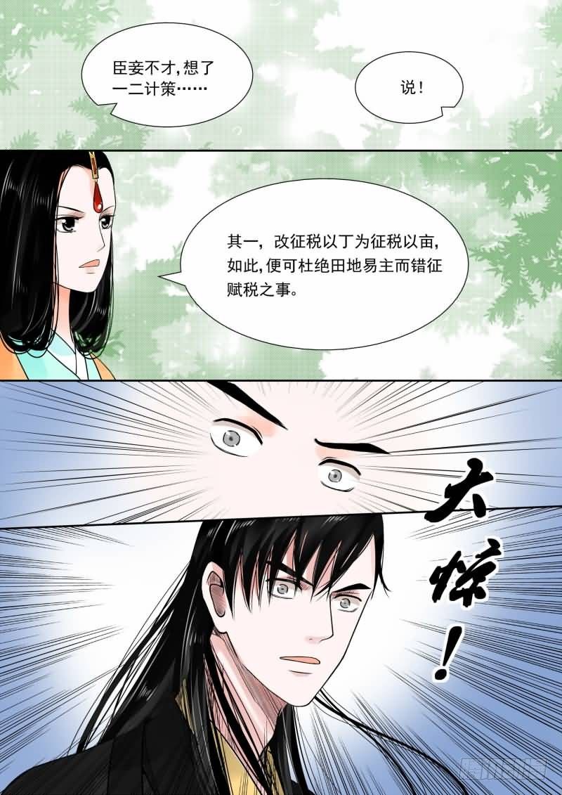 重生之慕甄结局漫画,第十五章 小露锋芒下1图